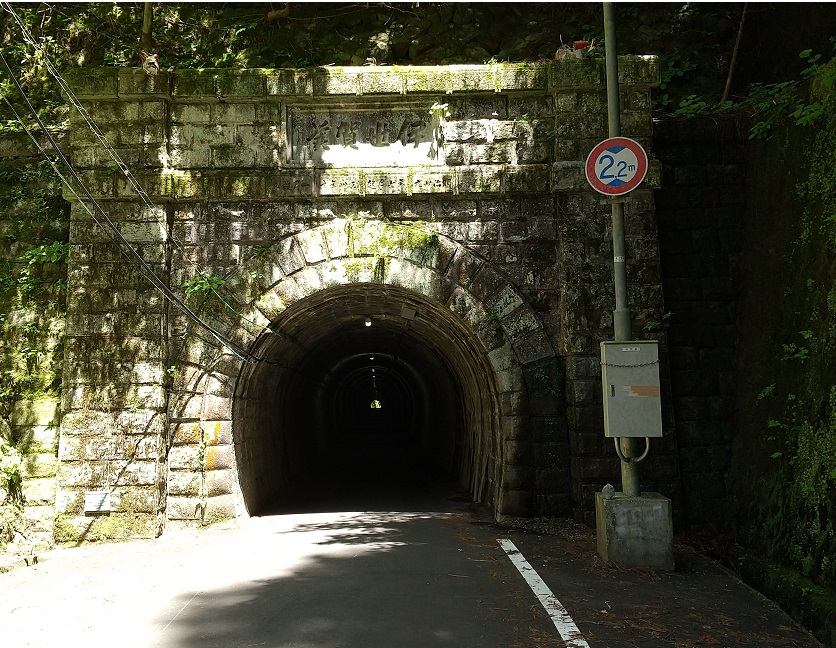 伊世賀美隧道