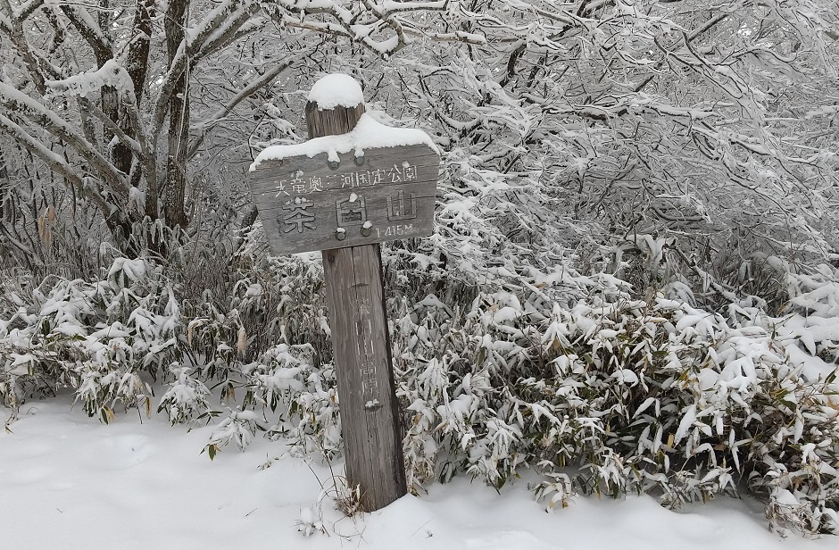 茶臼山