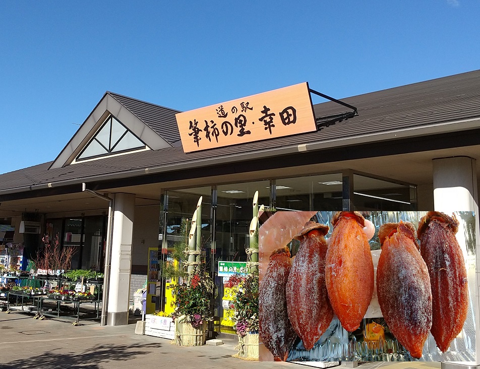 筆柿の干柿