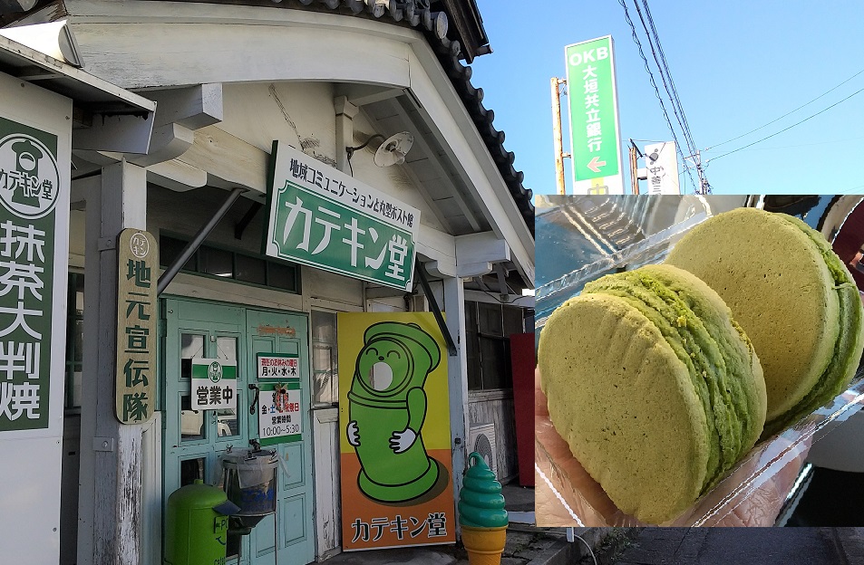 カテキン堂
