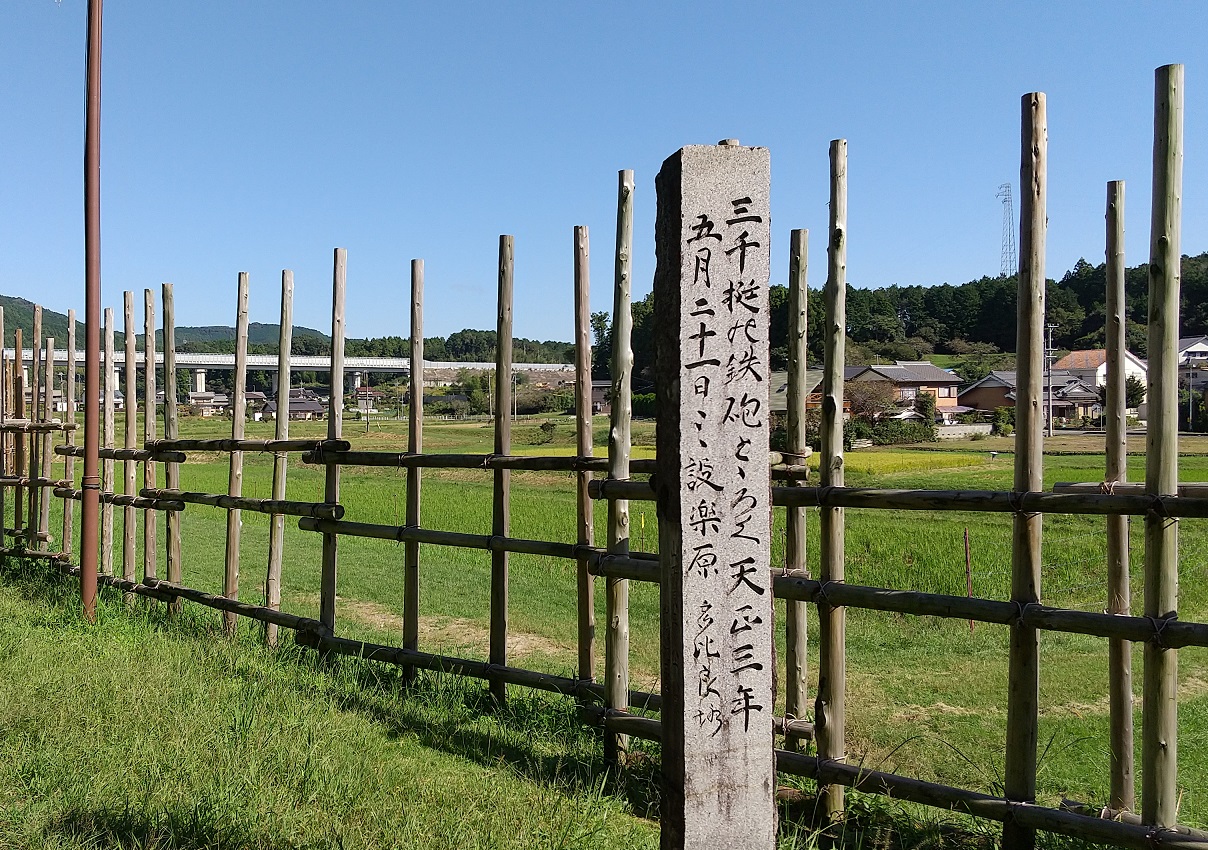 設楽原決戦場の馬防柵