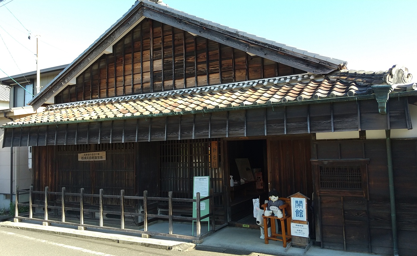 松浦武四郎誕生地