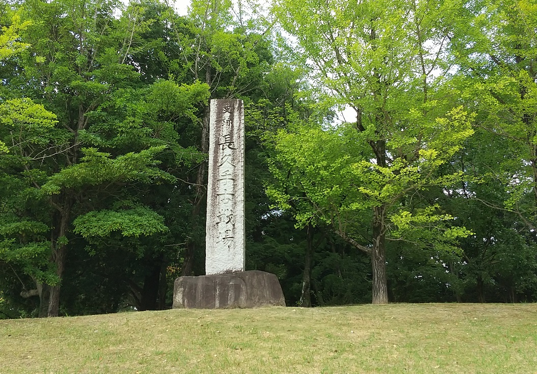 長久手古戦場