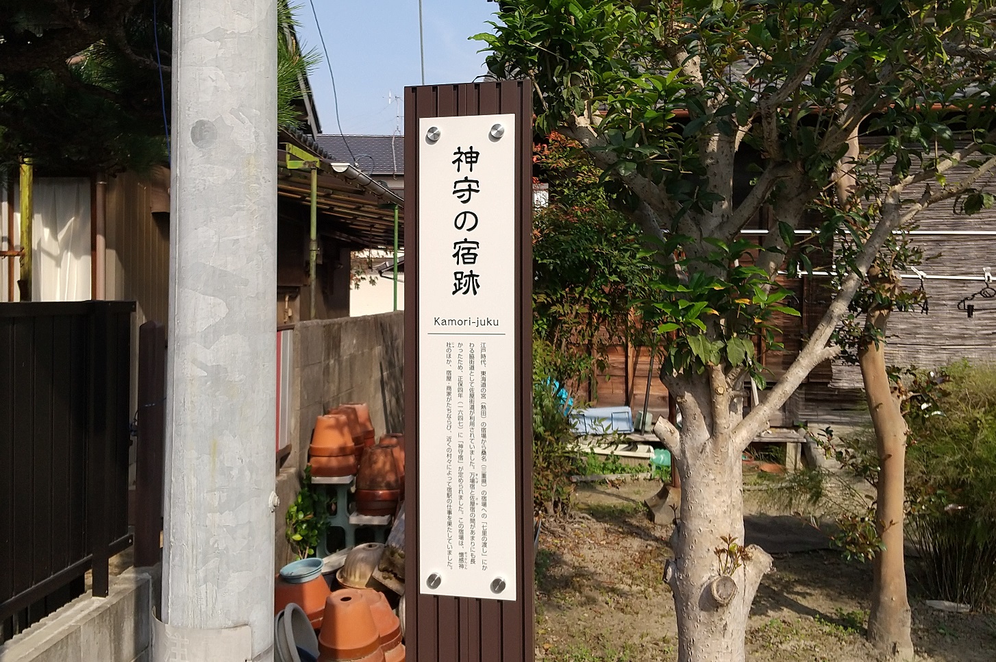 神守宿碑