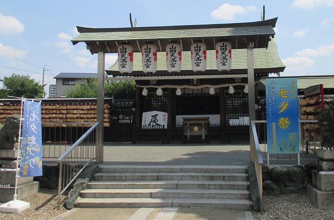 山田天満宮