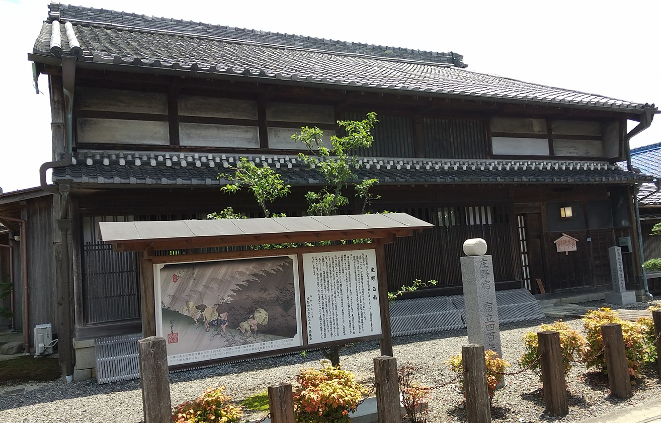 庄野宿資料館
