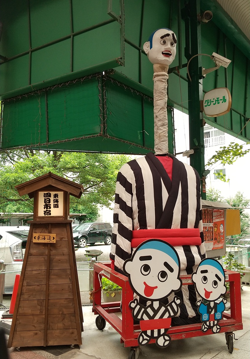 商店街の中入道