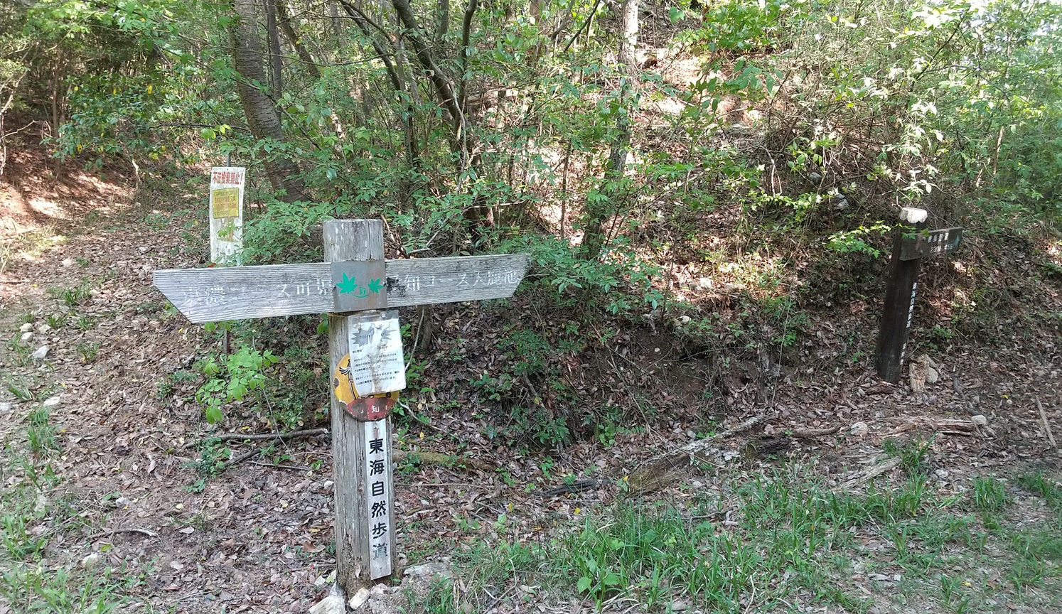 石拾峠